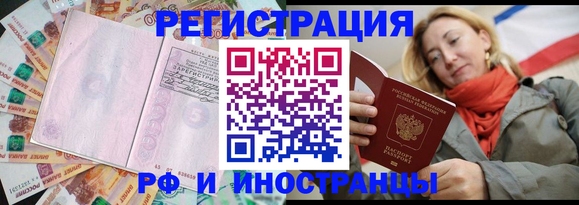 временная регистрация недорого в Чулыме