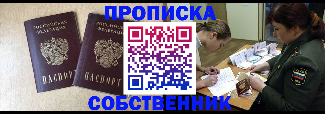 прописка регистрация в Чулыме