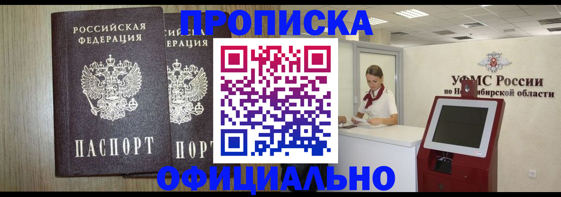 прописка для кредита в Чулыме